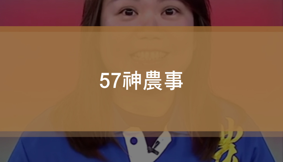 培育青年返鄉從農 建立桃園「小而強」農業《57神農事》