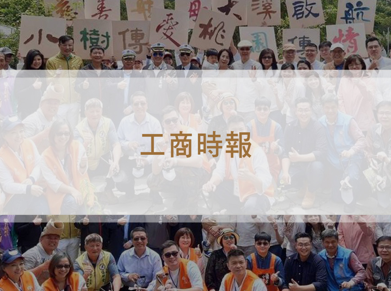 小樹傳愛 慈善航母大溪啟航