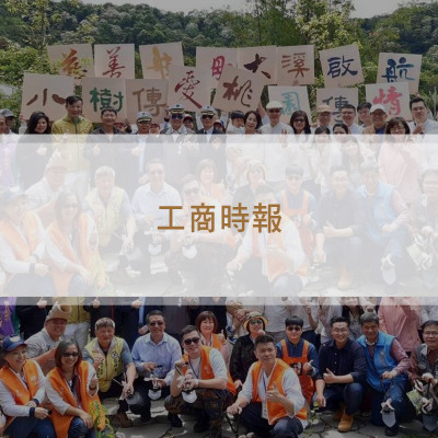 小樹傳愛 慈善航母大溪啟航