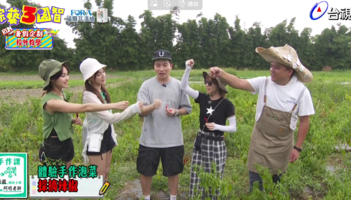 國小學堂開課囉 手作泡菜金促咪｜暑期企劃 校外教學《綜藝3國智》
