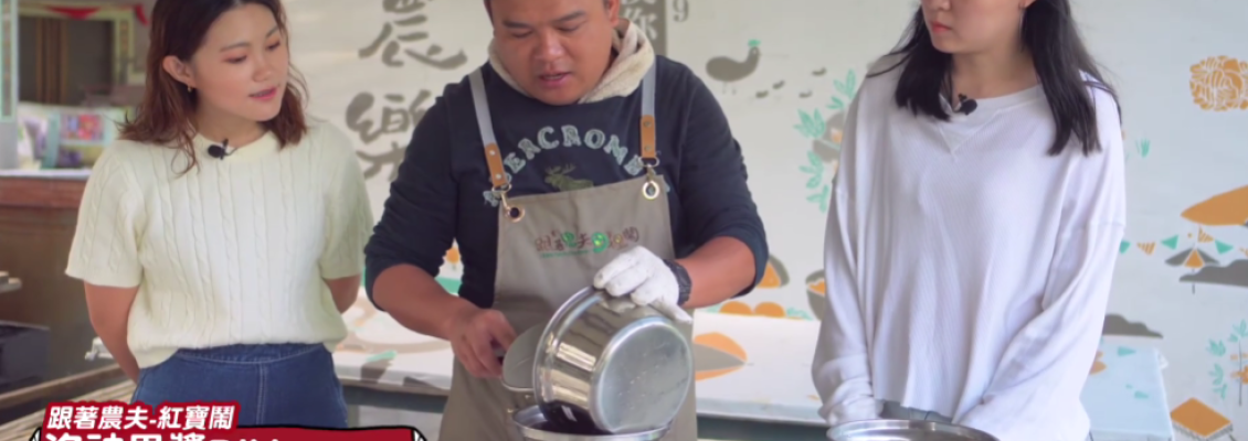 桃園大推親子閨蜜景點 #文創街 老宅自然手做體驗去｜網路溫度計