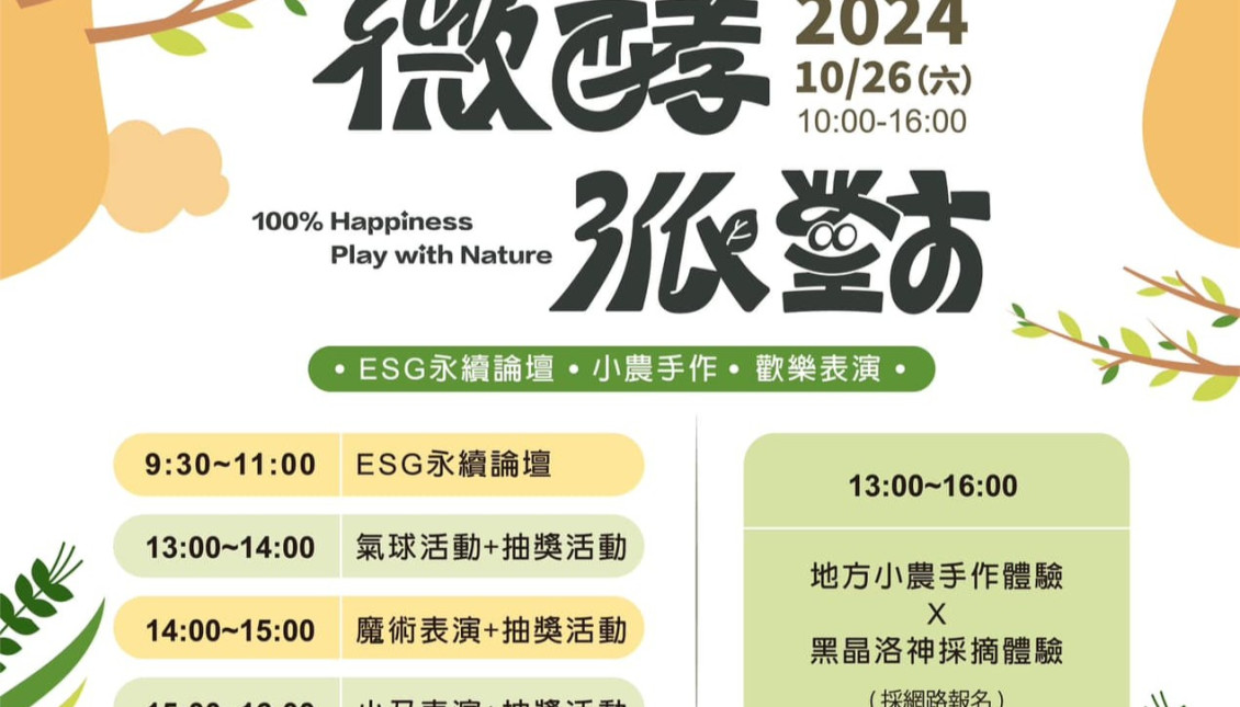 113年10月活動資訊