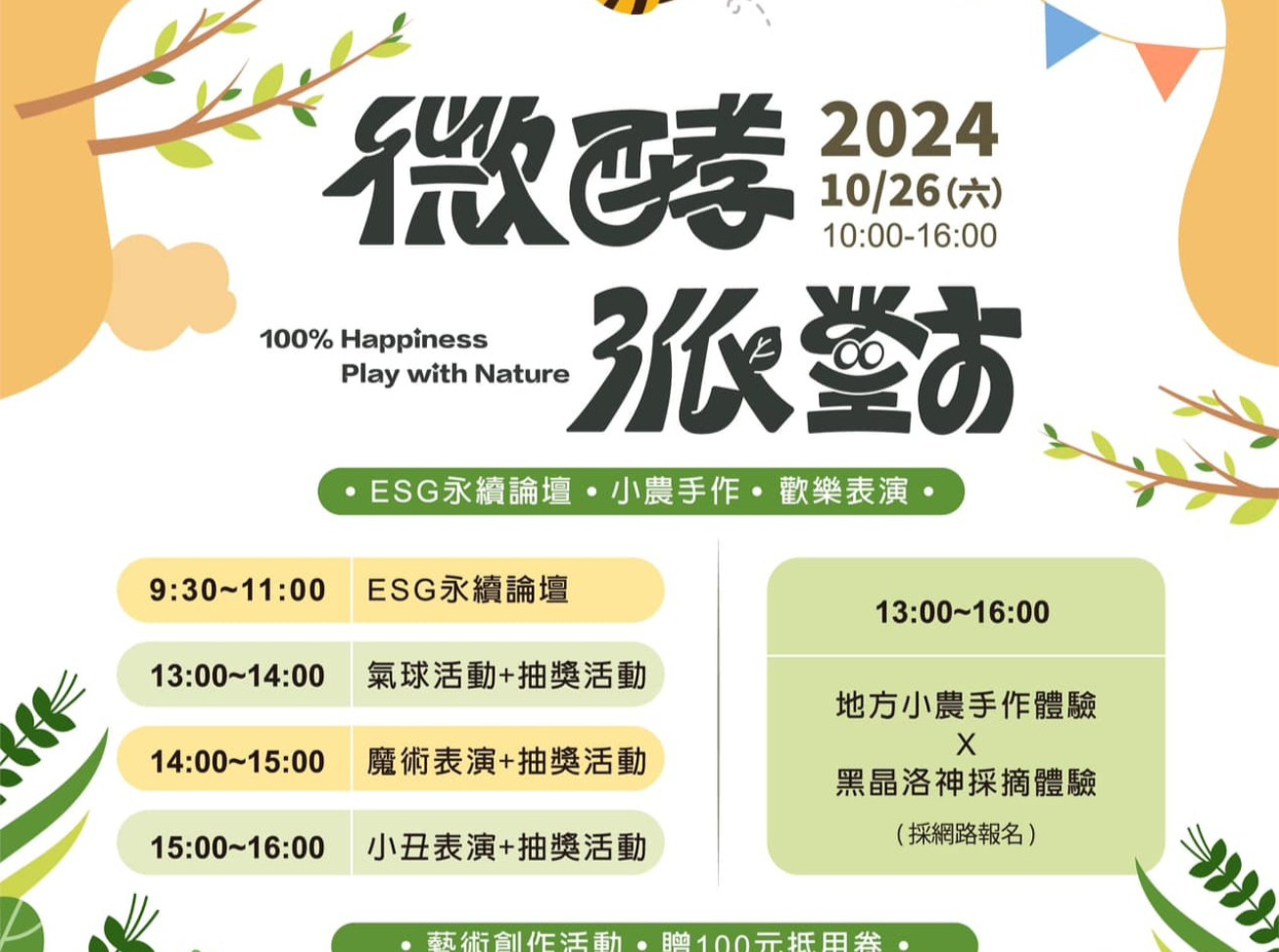 113年10月活動資訊