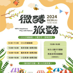 113年10月活動資訊